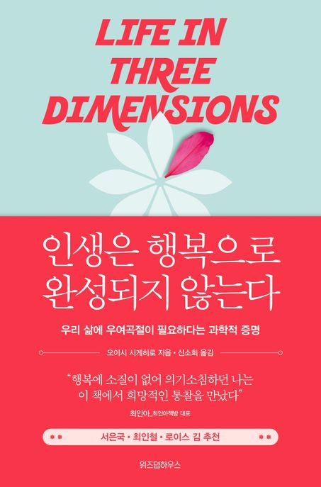 인생은행복으로완성되지않는다