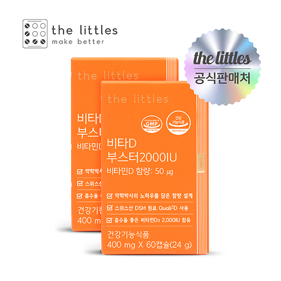 <b>더리틀스</b> 비타D부스터 2000IU 활성형 <b>비타민 D3</b> 2박스(4개월분)