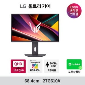 LG 울트라기어 27G610A QHD 200Hz 게이밍모니터