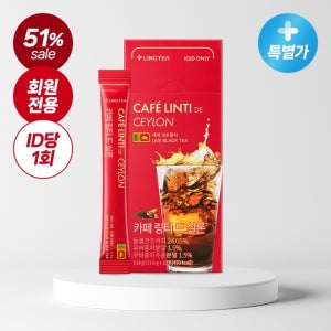 [첫구매 혜택] 카페 링티 드 실론 (10회분, 홍차커피맛)