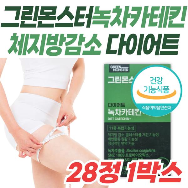 <b>그린</b>몬스터 다이어트 녹차 카테킨 체지방감소 보조제 뱃살 얼굴살 단기간 관리 <b>케어</b> 건강기능식품 영양제
