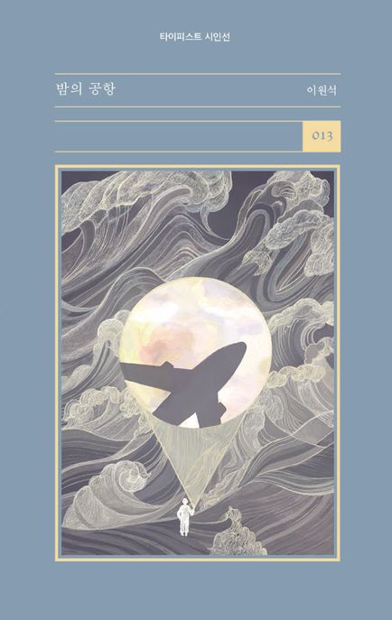 밤의 공항