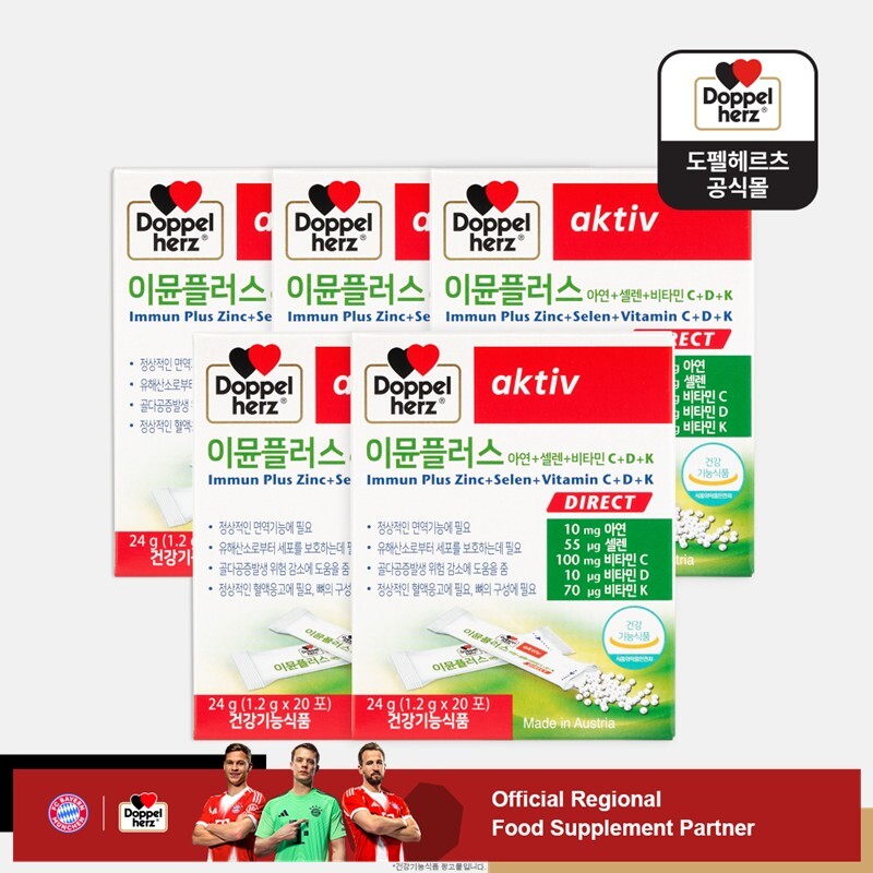 도펠헤르츠 도펠헤르츠 이뮨플러스 20포 5박스 아연 셀렌 비타민 C D K 다이렉트