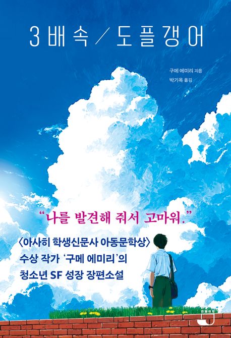 3배속도플갱어