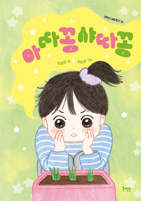 아따꽁샤따꽁