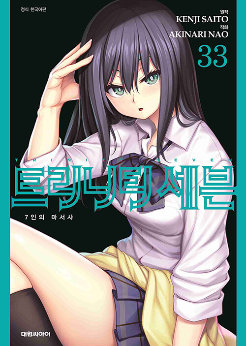 트리니티 세븐 7인의 마서사