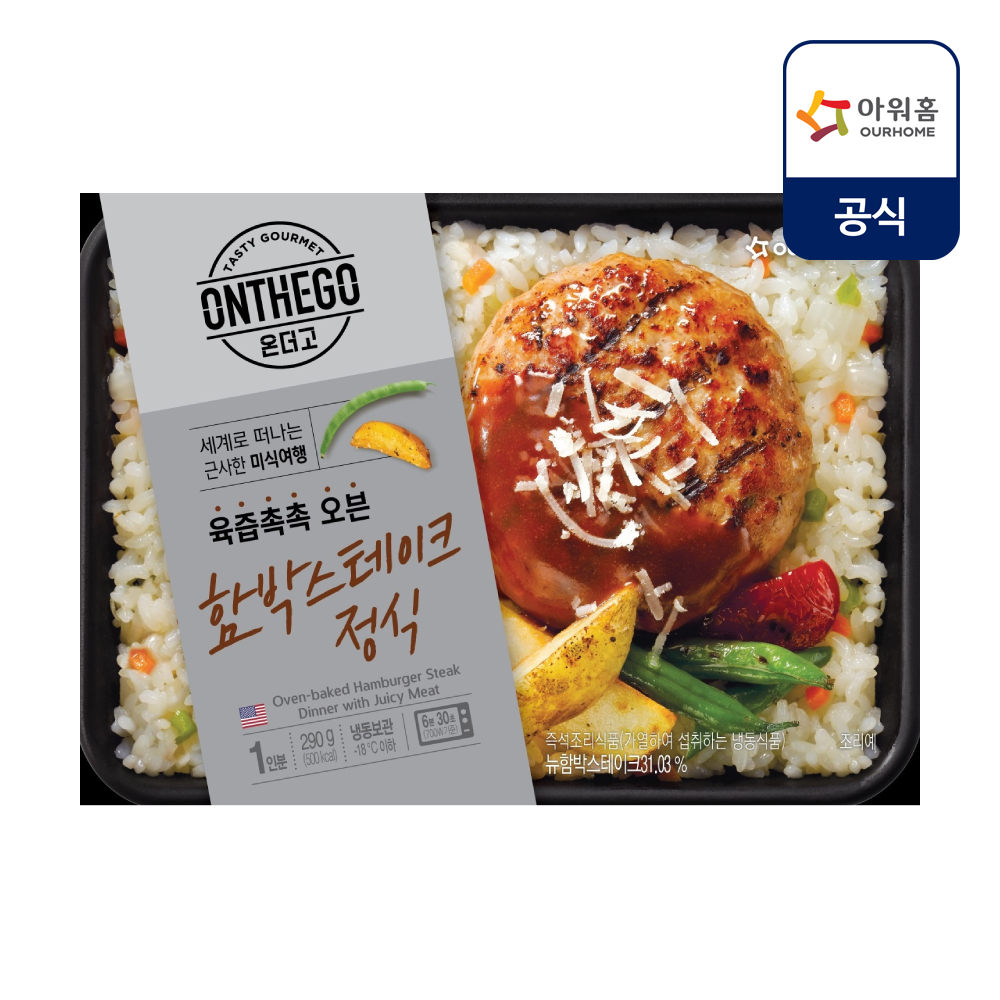 온더고 육즙촉촉 오븐 함박스테이크 정식 성분 분석