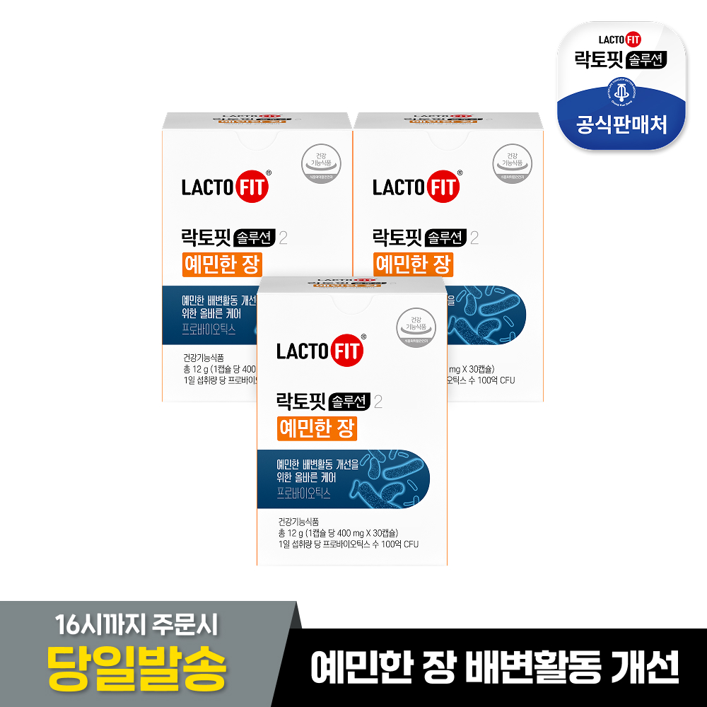 종근당건강 [VIP]락토핏솔루션2 예민한장 유산균 3박스