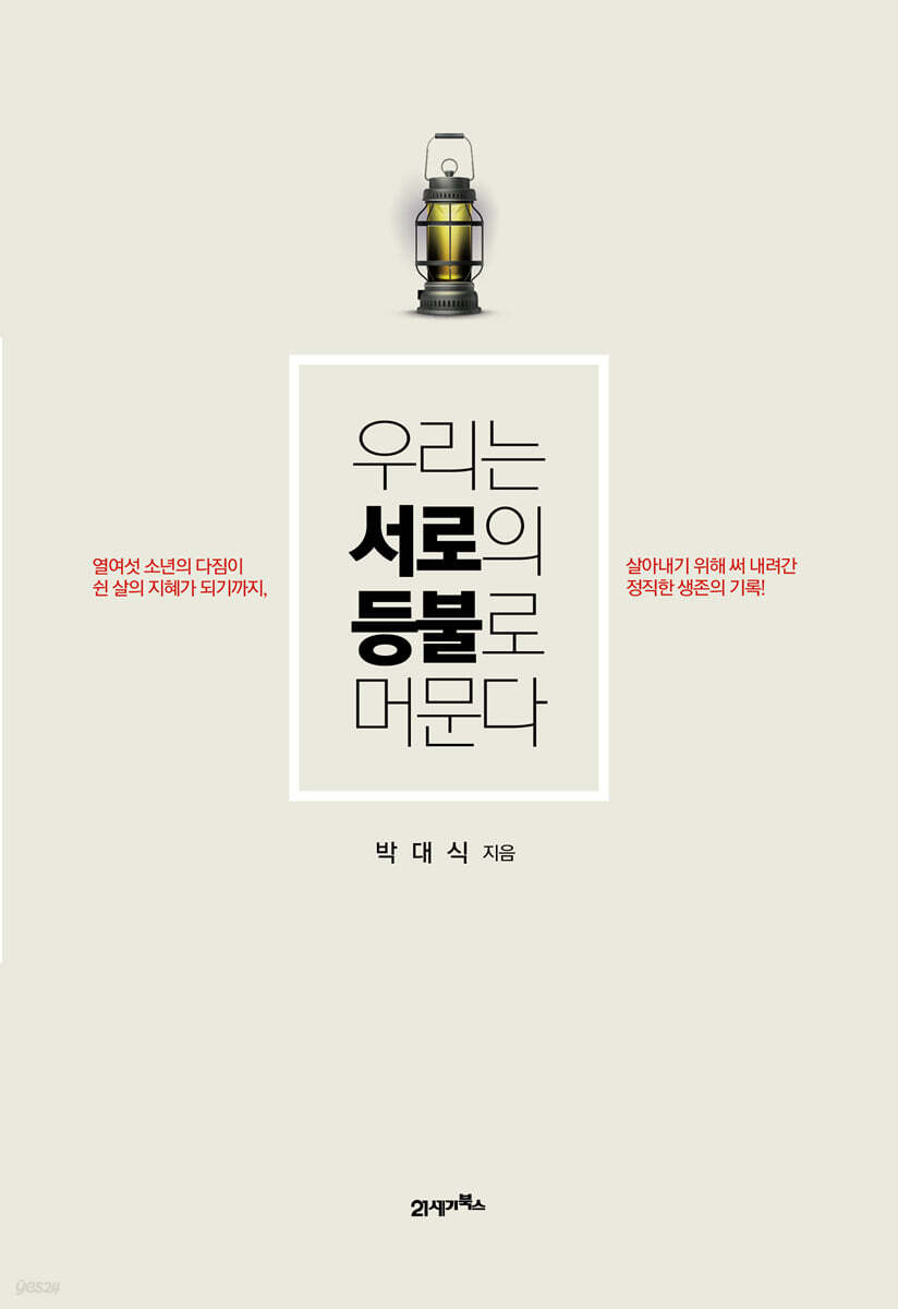 우리는서로의등불로머문다