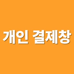 땡큐 레시피