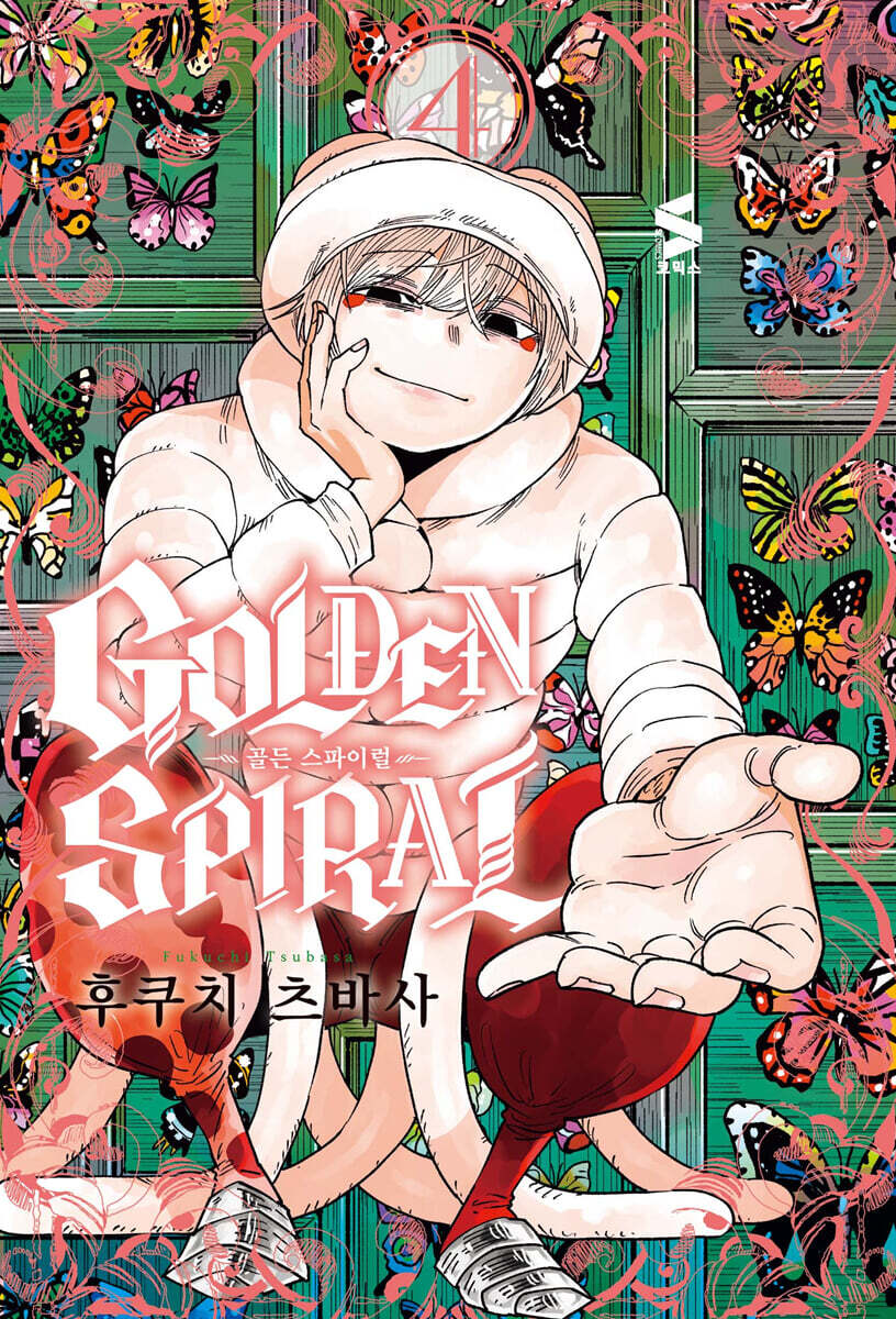 골든 스파이럴