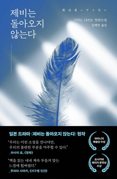 제비는 돌아오지 않는다 표지