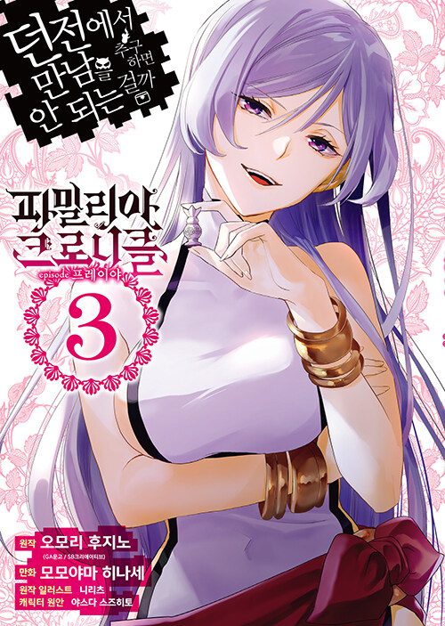 코믹 파밀리아 크로니클 episode 프레이야