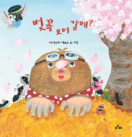 벚꽃 보러 갈래? 표지