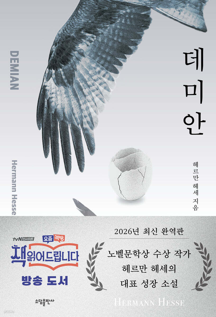 데미안 