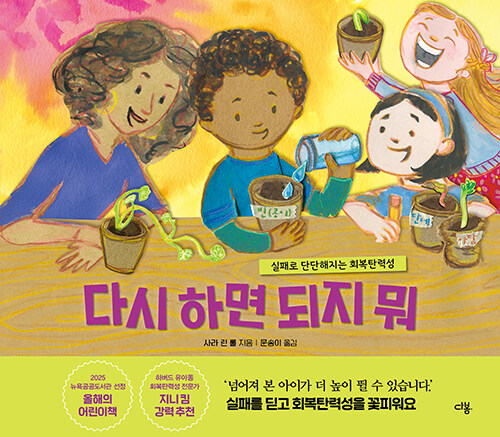 다시 하면 되지 뭐 : 실패로 단단해지는 회복탄력성