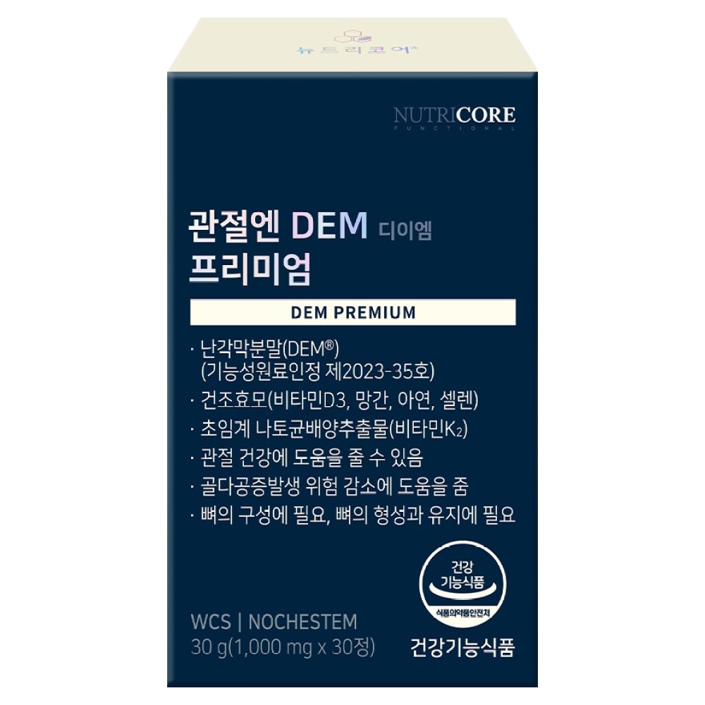 관절엔 DEM 디이엠 프리미엄
