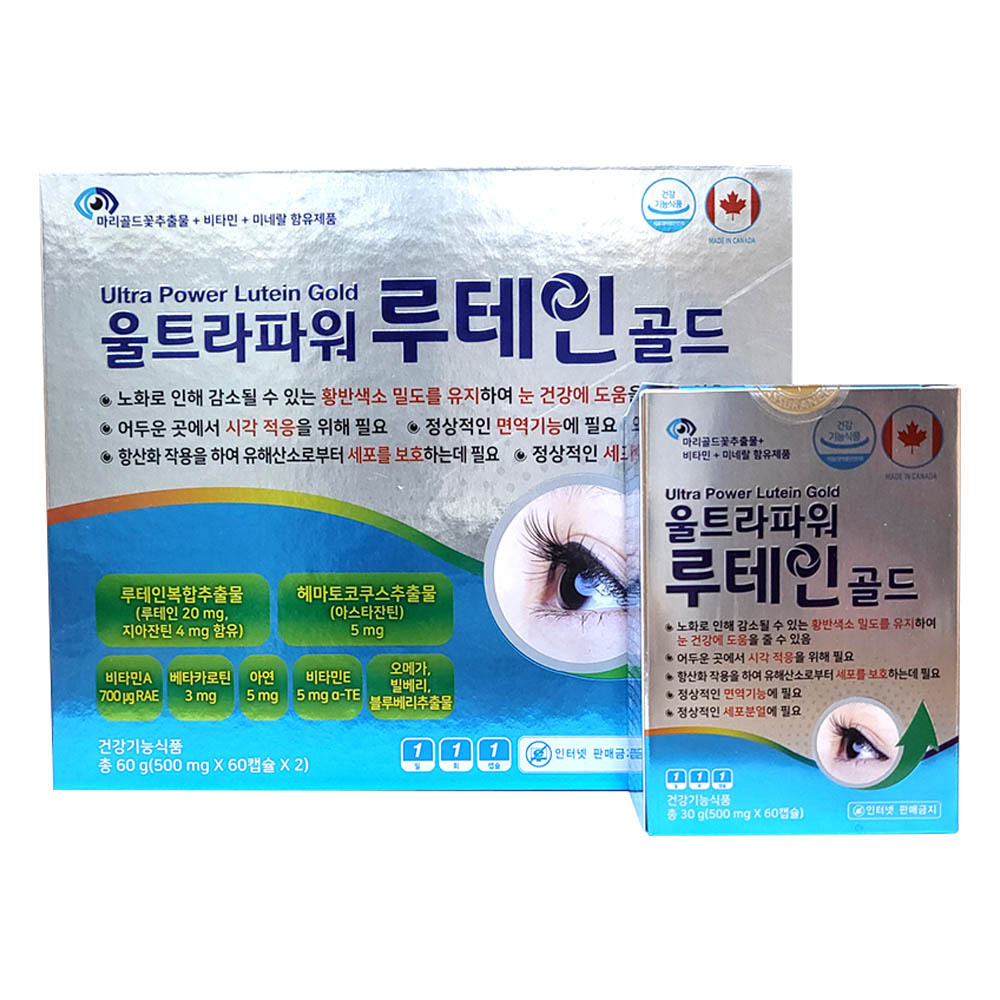 울트라 파워 루테인 골드