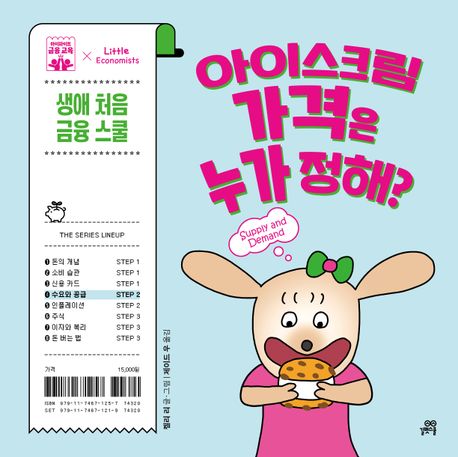 아이스크림 가격은 누가 정해?