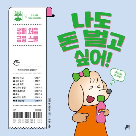 나도 돈 벌고 싶어!. 8, 돈 버는 법 