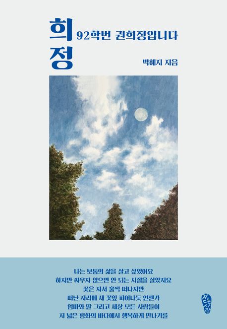 희정
