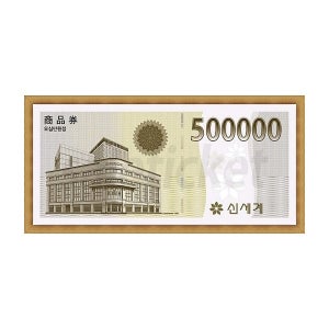 신세계상품권 50만원 이마트