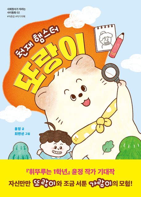 천재 햄스터 또랑이