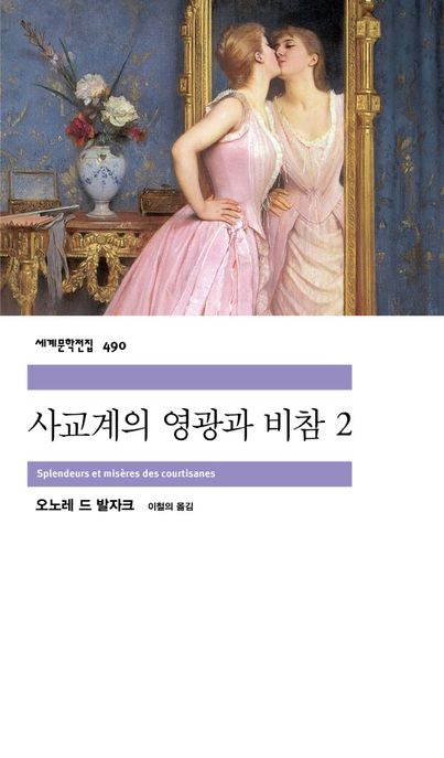 사교계의영광과비참.2