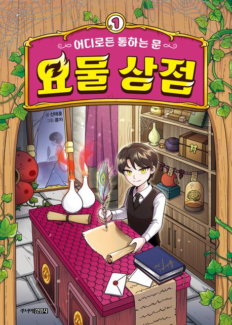 (어디로든 통하는 문)요물 상점. 1
