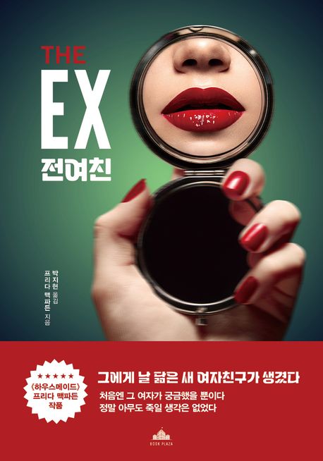전여친