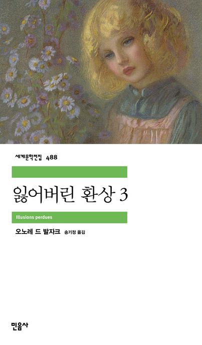 잃어버린환상.3