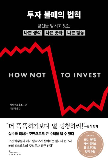 투자 불패의 법칙 표지