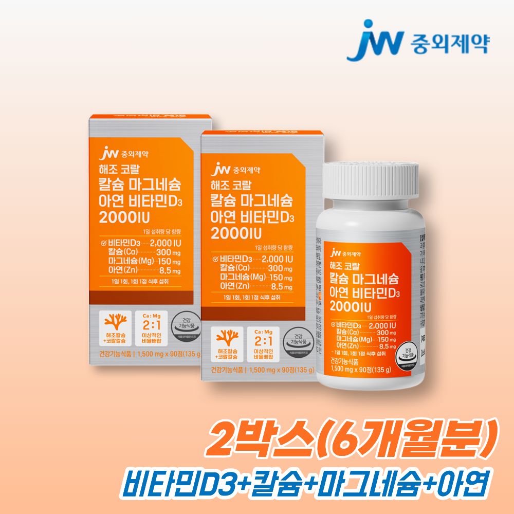 <b>JW중외제약</b> <b>JW중외제약</b> 해조 코랄 칼슘 마그네슘 아연 비타민D3 2000IU 90정  x 2박스(6개월분) / 뼈 <b>근육</b> 면역
