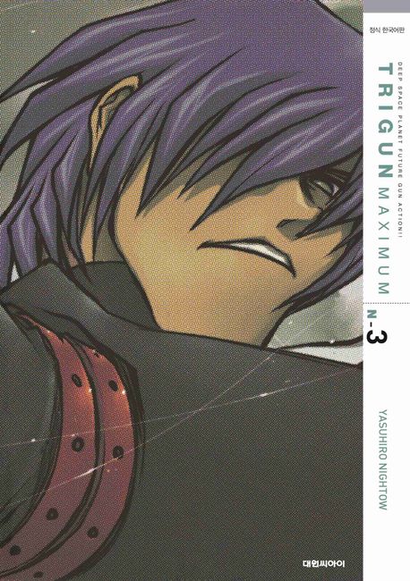 트라이건 맥시멈