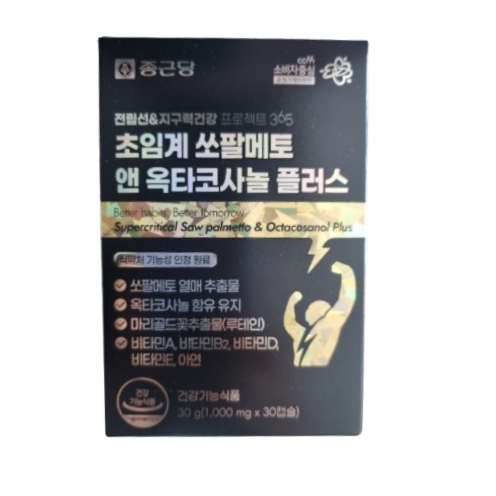 쏘팔메토 앤 옥타코사놀