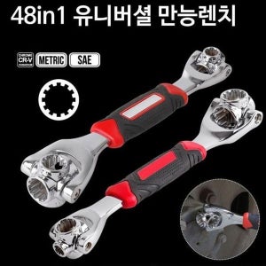 [하프클럽] 유니버셜 만능렌치 다용도 렌치 48in1