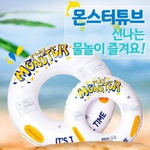 [하프클럽/모노무드] DE KC인증 런웨이브 몬스터튜브 화이트 원형튜브 아동