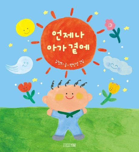 언제나아가곁에