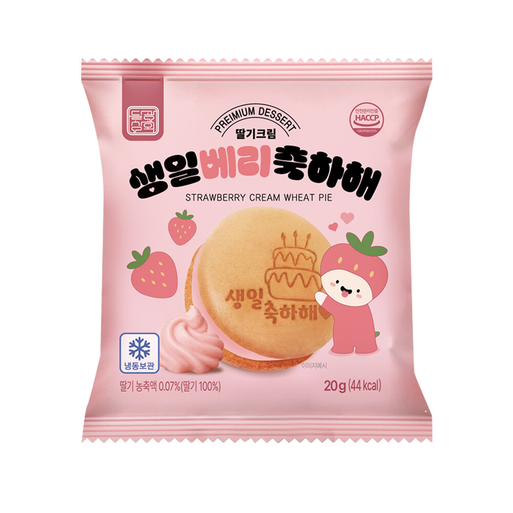 생일베리축하해 딸기 생크림 빵 어린이 간식