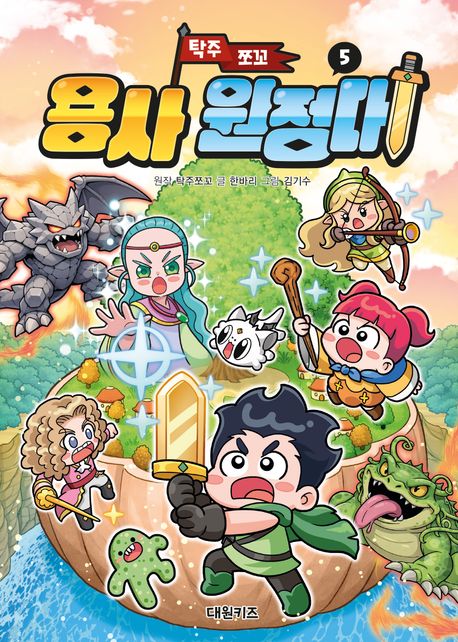 (탁주 쪼꼬)용사 원정대. 5