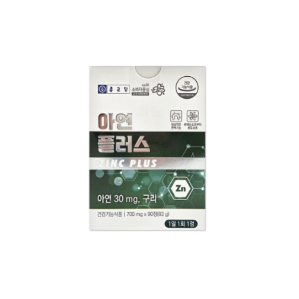 종근당 아연플러스 정상면역기능 손톱하얀점 구리배합 입맛없을때 생기충전 90정 x 2개
