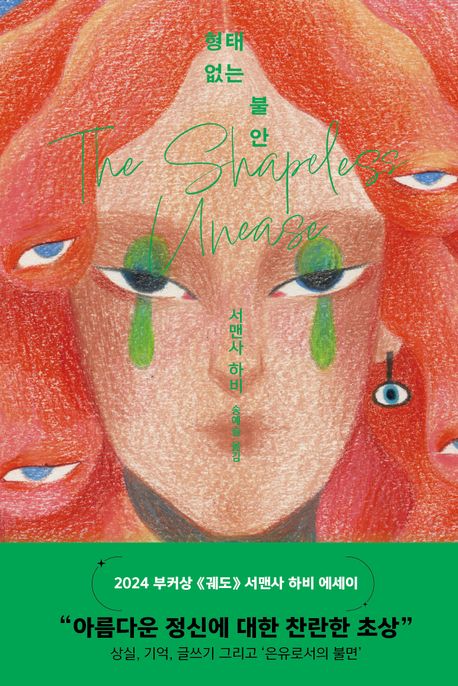 형태 없는 불안