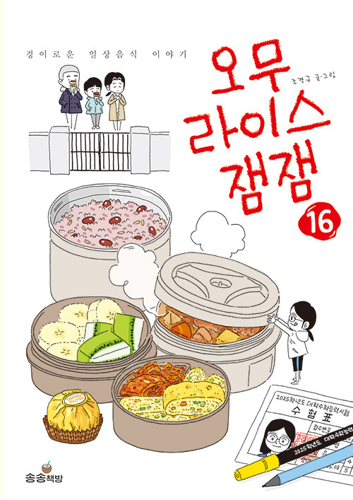 오무라이스 잼잼