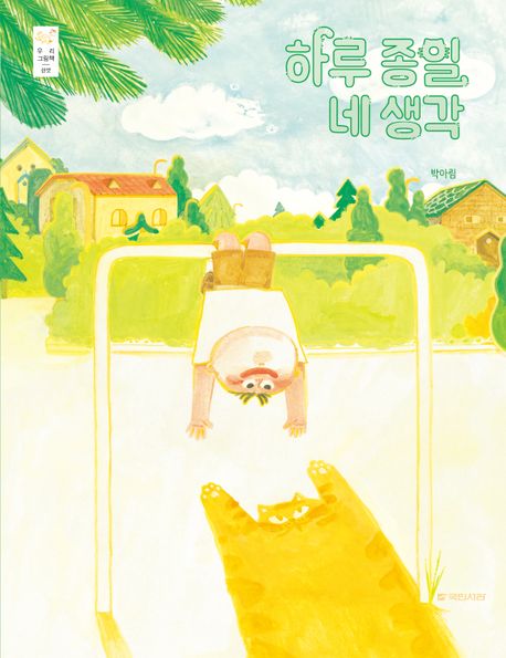 하루 종일 네 생각 표지