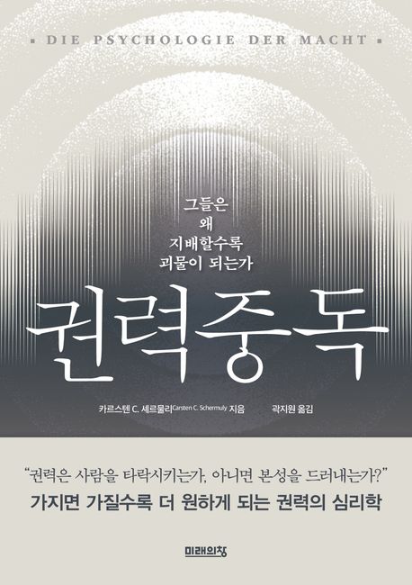 권력중독 