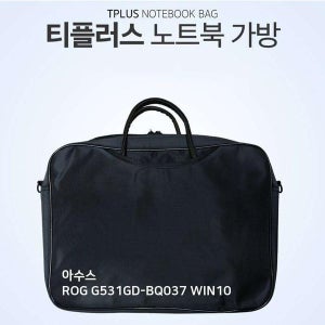 [셀러허브 가전] 아수스 ROG 가방 노트북 G531GD-BQ037 WIN10