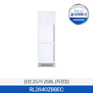 [사업자전용/삼성설치포함] 빌트인 콤비 RL2640ZBBEC 2도어 258L 냉장고 상냉장 하냉동 좌경첩 좌힌지