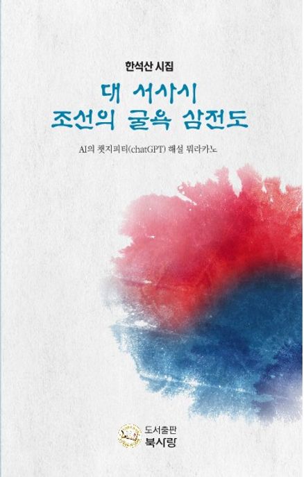 대 서사시 조선의 굴욕 삼전도