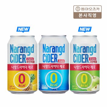 나랑드사이다 제로 오리지날/파인애플/그린애플 3종 택1 (345ml 24캔) (카드) (10,290원) (무배)