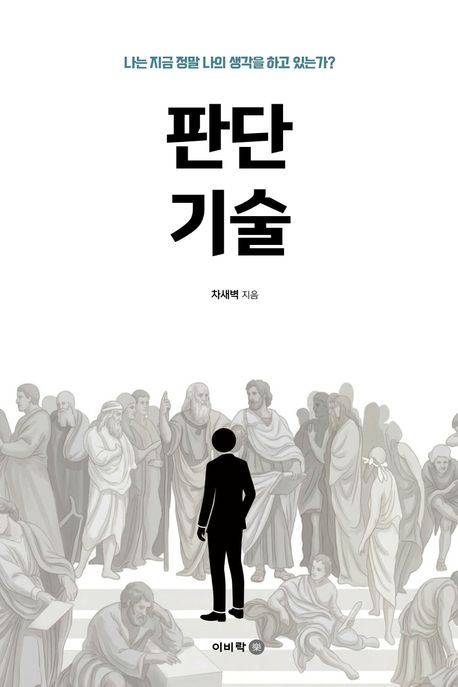 판단기술